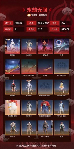 永劫无间（PC）8红 327金 三排陨星1(3466) 幻丝348671 金砖60 通行证21级