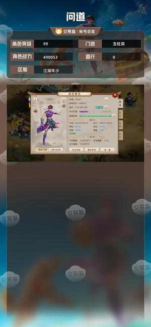 问道【99级玉柱洞】99脱坑两套装备两个角色