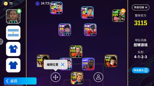 实况足球【实力3115】盛典还能拿个饲料