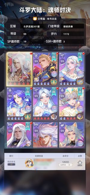 斗罗大陆：魂师对决【御统供奉,99级】 千亿战力，御统供奉