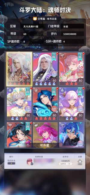 斗罗大陆：魂师对决【长老,60级】斗罗大陆：魂师对决