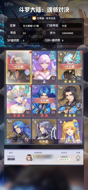 斗罗大陆：魂师对决【大匠,53级】新区红一极尘心红三大白彩一大香