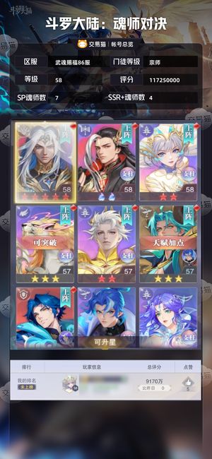 斗罗大陆：魂师对决【宗师,58级】给钱就出号