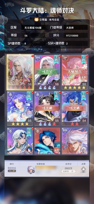 斗罗大陆：魂师对决【大宗师,56级】新区神赐，神使，4.1万钻石
