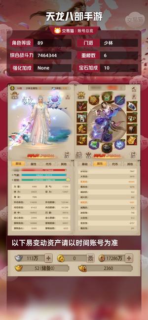 天龙八部手游（腾讯版）【89级 】没空玩 便宜出号