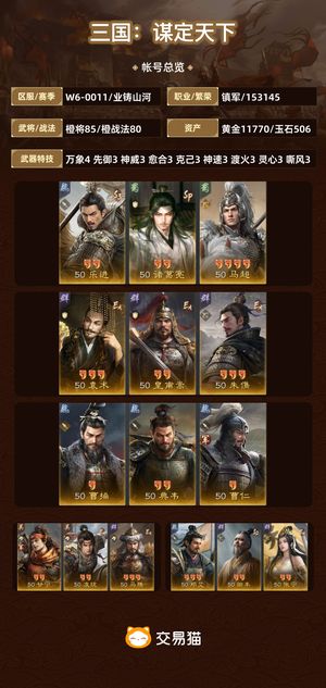 三国：谋定天下【业铸山河】 稳霸业，中高红武勋爽吃