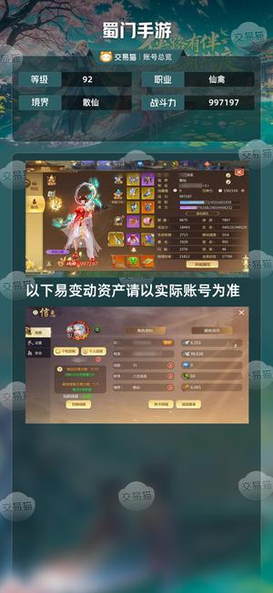 蜀门手游【92级997197】 等级号，没时间玩，如七而至