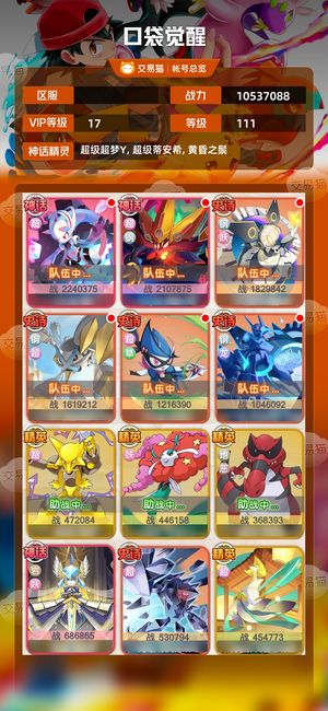 口袋觉醒【 级】 超钢霸服，跨服前10，36石头