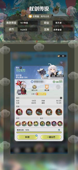杖剑传说【161级】万氪金0.9折出