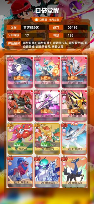 口袋觉醒【136级,09419战力】榜二v17高觉醒6橙携