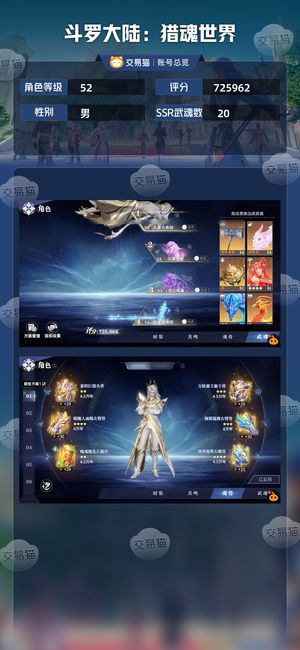 斗罗大陆：猎魂世界【52级】3神赐红4锤剑龙全武魂氪金榜三