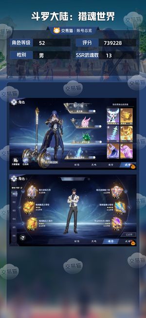 斗罗大陆：猎魂世界【52级】斗罗大陆猎魂世界37账号52级