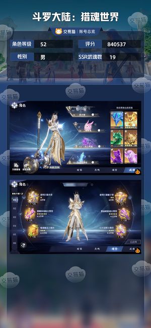 斗罗大陆：猎魂世界【52级】840K三个半强攻神赐