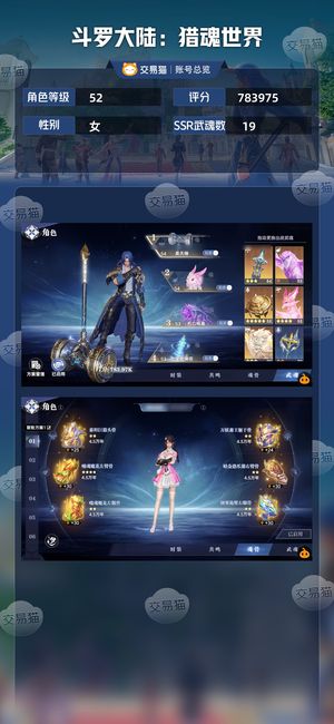 斗罗大陆：猎魂世界【52级】万氪号便宜处理
