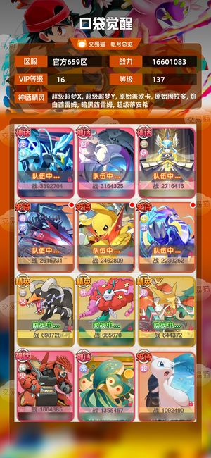 口袋觉醒【137级,16601083战力】v16极致电队