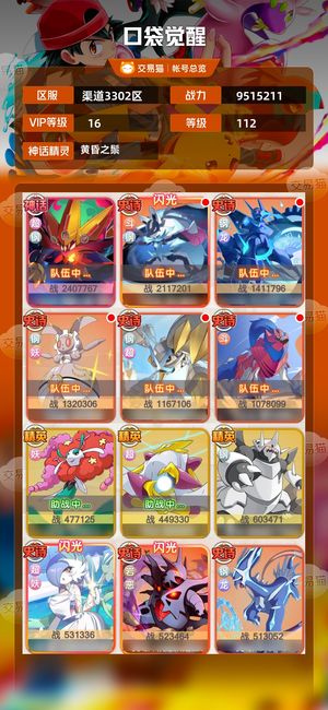 口袋觉醒【112级,9515211战力】目前斗钢，十月星转可以玩乌龟斗