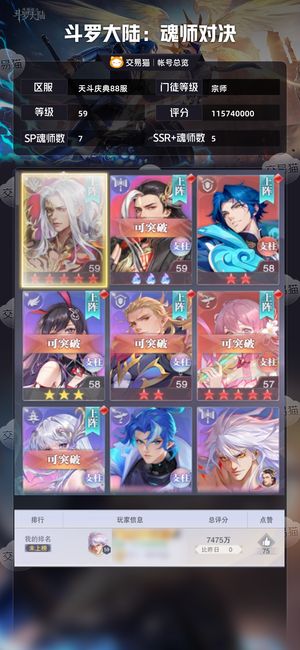斗罗大陆：魂师对决【宗师,59级】死绑号低价出老区大供奉