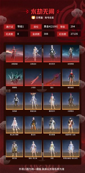 永劫无间（PC）8红 308金 三排黄金4(2100) 幻丝27135 金砖1220 通行证1级