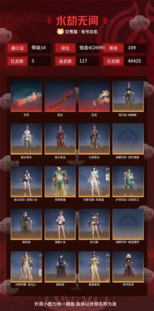 永劫无间（PC）3红 117金 三排铂金4(2699) 幻丝46425 金砖130 通行证14级