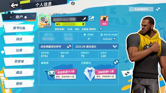 全明星街球派对准7克詹 破浪套 上手既巅峰