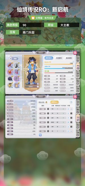 仙境传说RO：新启航【90级大主教】影7，附魔12，强化90