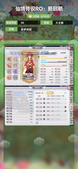 仙境传说RO：新启航【90级大主教】换区一口价出，议价不回！