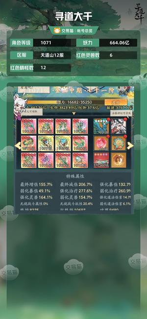 寻道大千【等级1071,妖力664.06亿】 名震天南大皮纯app无头像