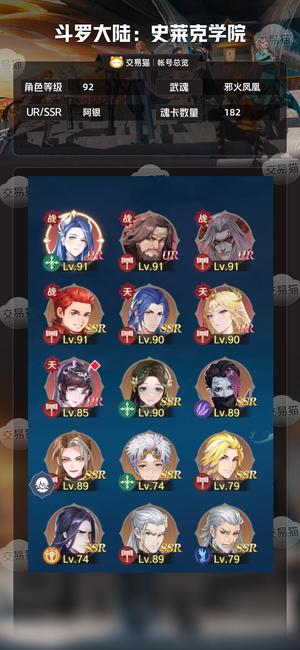 斗罗大陆：史莱克学院【92级】478万战.边玩边卖