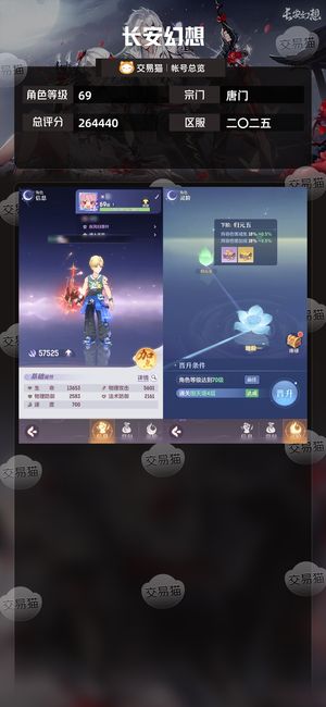 长安幻想【唐门69级总评分264440】极品毕业唐门