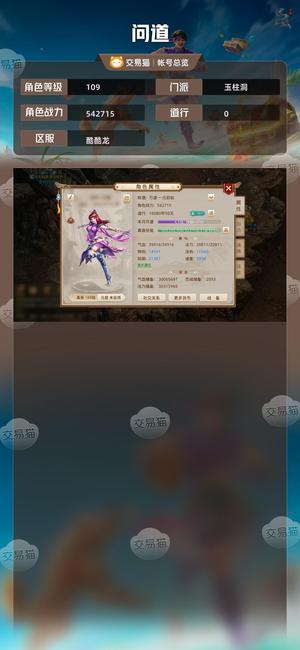 问道【109级玉柱洞】109木号带所以出！3套装备