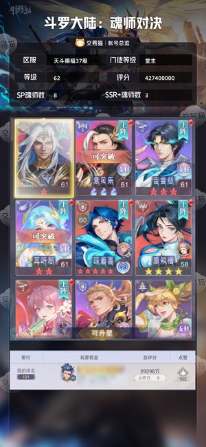 斗罗大陆：魂师对决【堂主,62级】一手号卖了