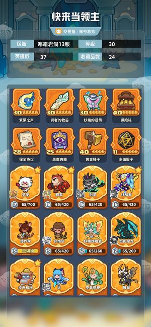 快来当领主【30级 37英雄数】黑羊绝版熊快来当领主
