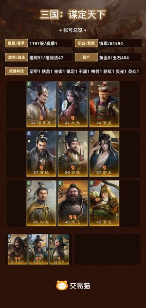 三国：谋定天下【赛季1】 满云游满云游