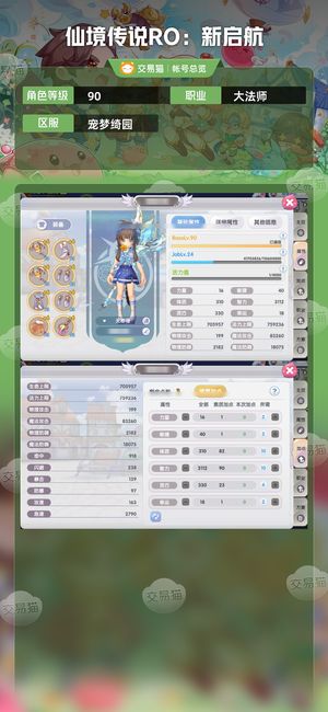 仙境传说RO：新启航【90级大法师】金装法师 不议价
