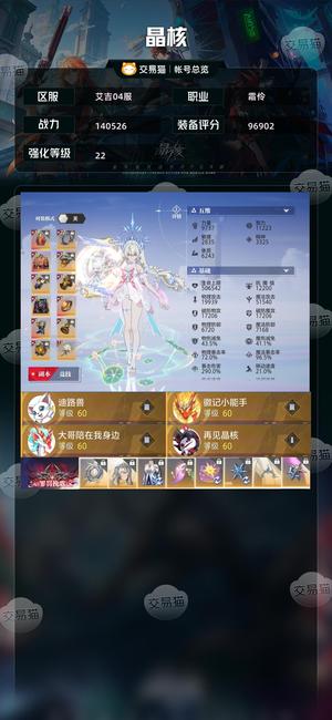 晶核【战力140526】 细节22神识双菱新天空套1亿金