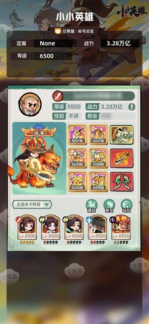 小小英雄【区服 ,战力3.28万亿】2429诚心出小刀来个老哥收了