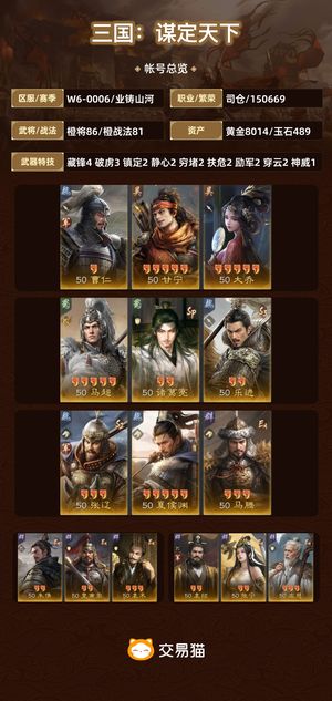 三国：谋定天下【业铸山河】 三皇221高氪全图号退坑