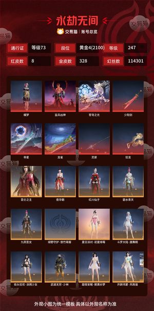 永劫无间（PC）8红 328金 三排黄金4(2100) 幻丝114301 金砖1833 通行证73级