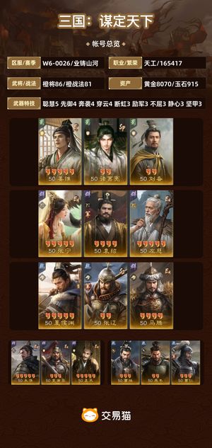 三国：谋定天下【业铸山河】 主力都是中高红，已问鼎