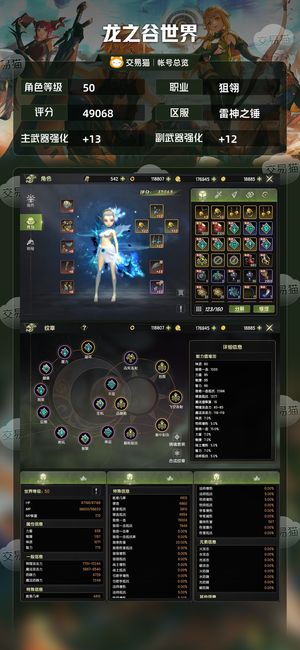 龙之谷世界【50级狙翎】5万无敌大箭神 300万龙币