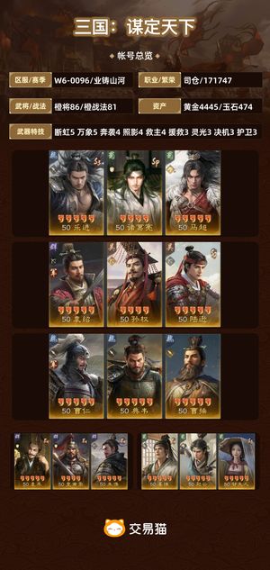 三国：谋定天下【业铸山河】 三无，准三皇553其余全满。