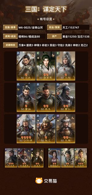 三国：谋定天下【业铸山河】 比一折还低了，求求别降价了缺钱