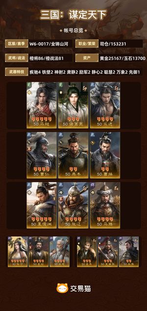 三国：谋定天下【业铸山河】 【业铸山河】 三无高满水龙套1.5万玉