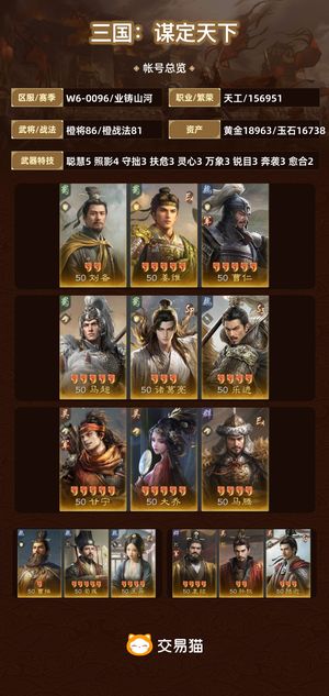 三国：谋定天下【业铸山河】 换号出，核心高满，下赛季不充钱