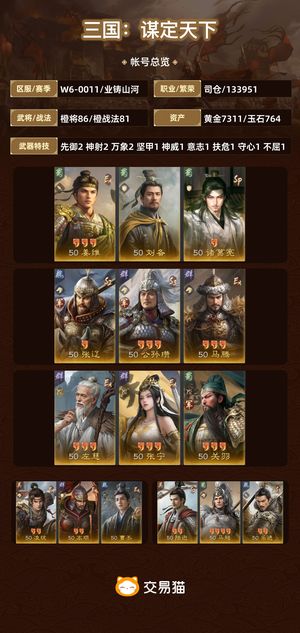 三国：谋定天下【业铸山河】 氪了好几万，武将满图鉴。