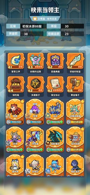 快来当领主快来当领主