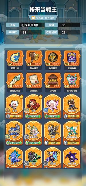 快来当领主【30级 38英雄数】炫彩美羊羊黑羊四炫彩便宜出