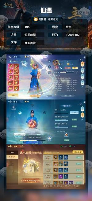 仙遇【105级】完美属性号
