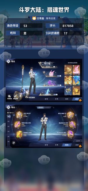 斗罗大陆：猎魂世界【53级】1.4w氪，不议价