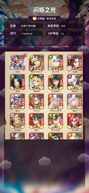 闪烁之光【VIP12,等级250】 4满格33狼4升格31女娲